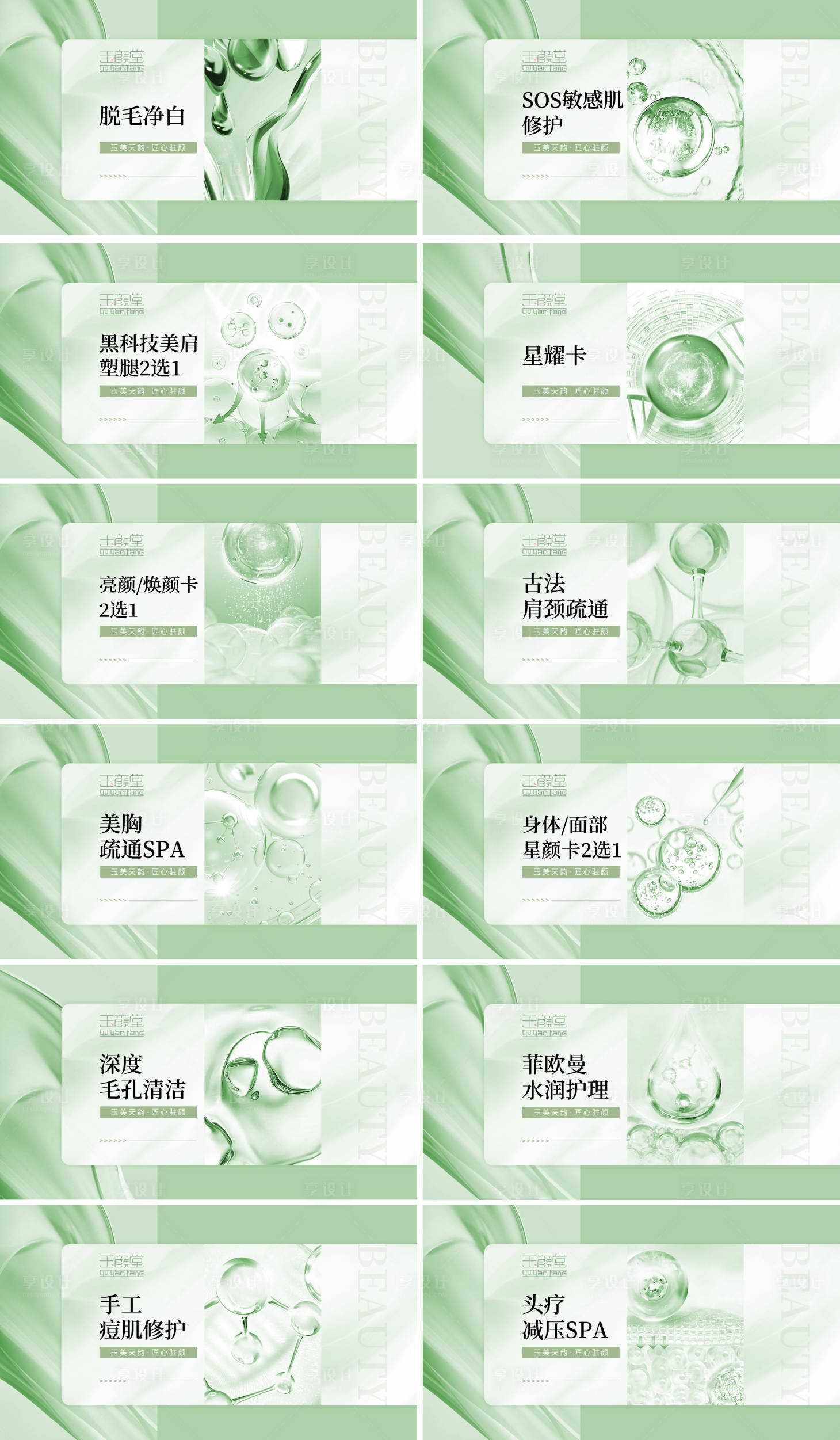 源文件下载【享设计】搜索编号：91920018443242607【美团大众点评简约小清新banner】