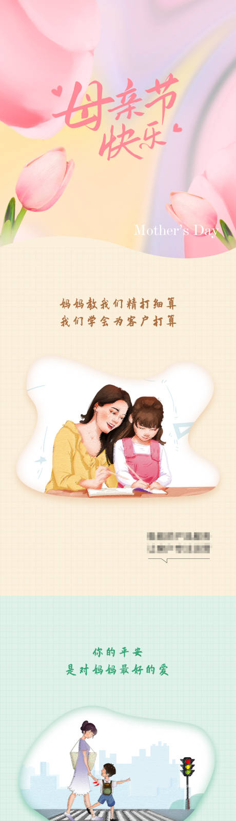 源文件下载【母亲节活动长图】编号：92110018466508321