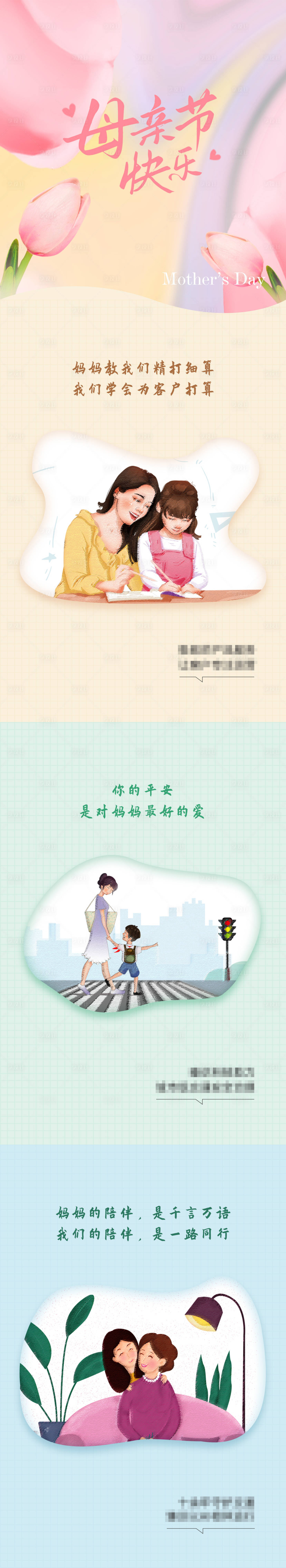 源文件下载【享设计】搜索编号：92110018466508321【母亲节活动长图】