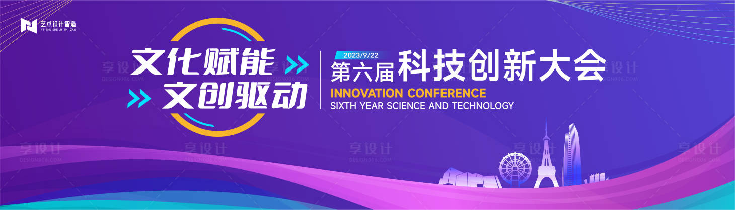 源文件下载【科技创新大会主画面】编号：23990018462095658