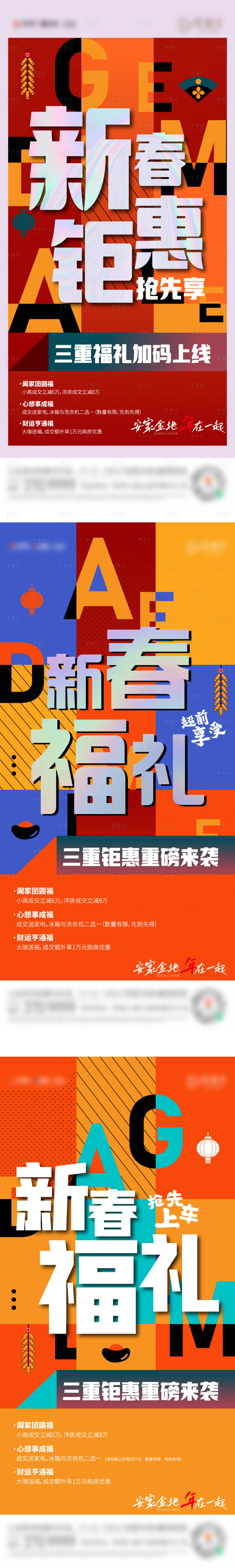 源文件下載【享設計】搜索編號：74730019075261990【春節鉅惠系列稿】