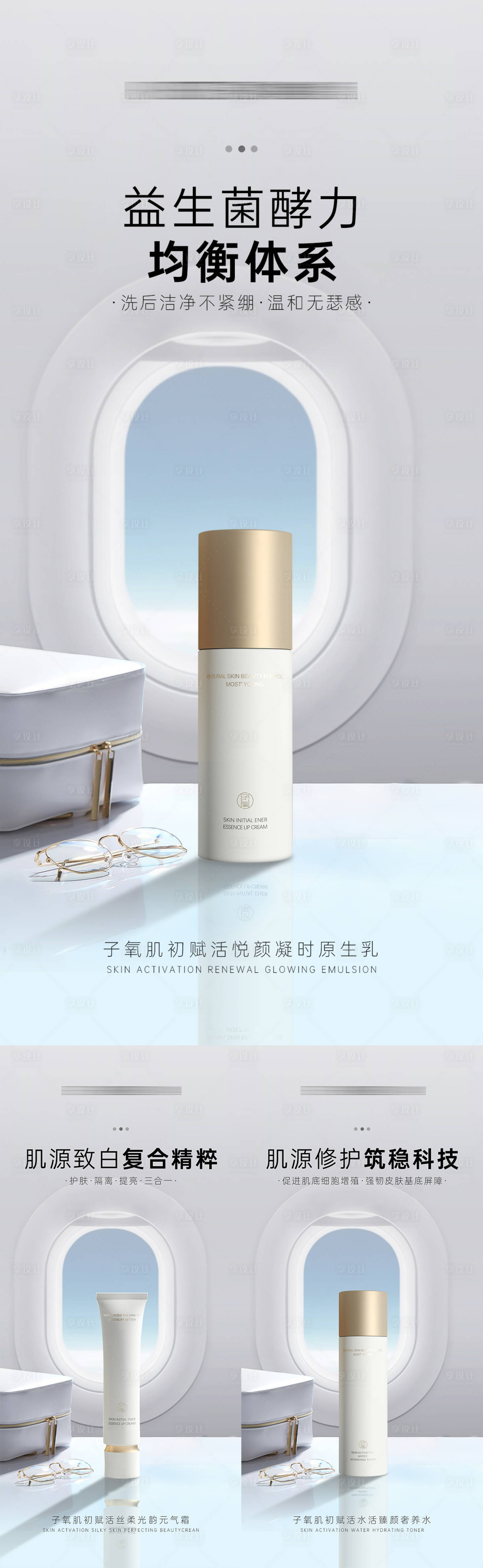 源文件下载【享设计】搜索编号：68730019058597905【护肤功效系列海报】
