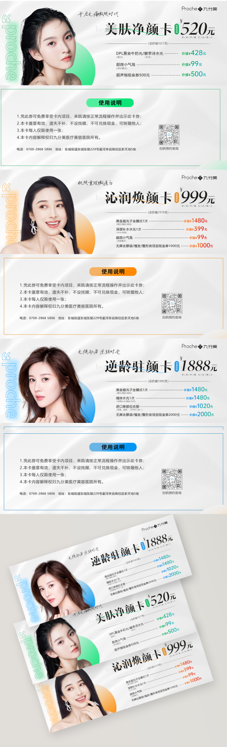源文件下载【医美活动卡券系列】编号：88040018989121565