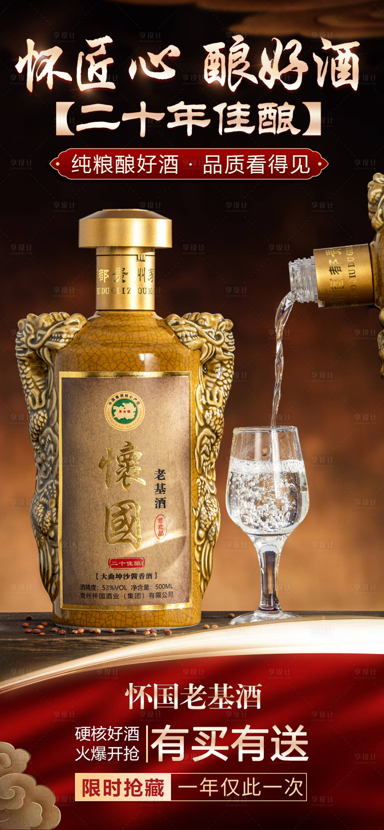 源文件下載【享設(shè)計】搜索編號：94240018628438032【白酒海報】