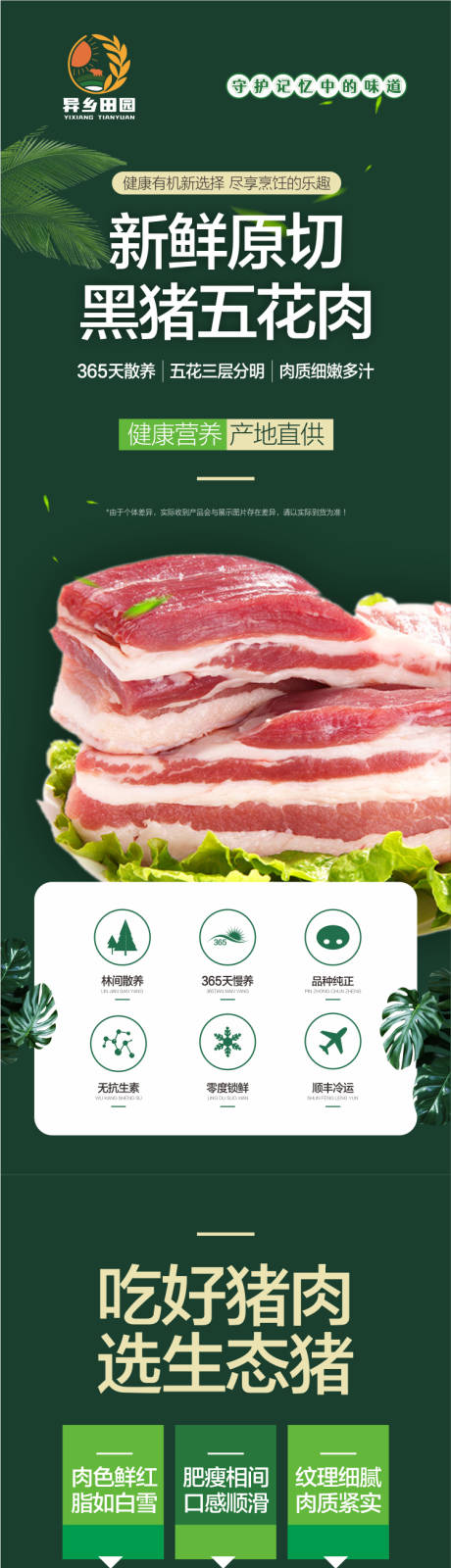 源文件下载【黑猪五花肉猪肉店铺详情页】编号：63680019082513016