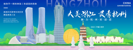 源文件下载【杭州旅游背景板】编号：74300018676153993