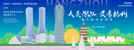 编号：20230811150420426【享设计】源文件下载-杭州旅游背景板