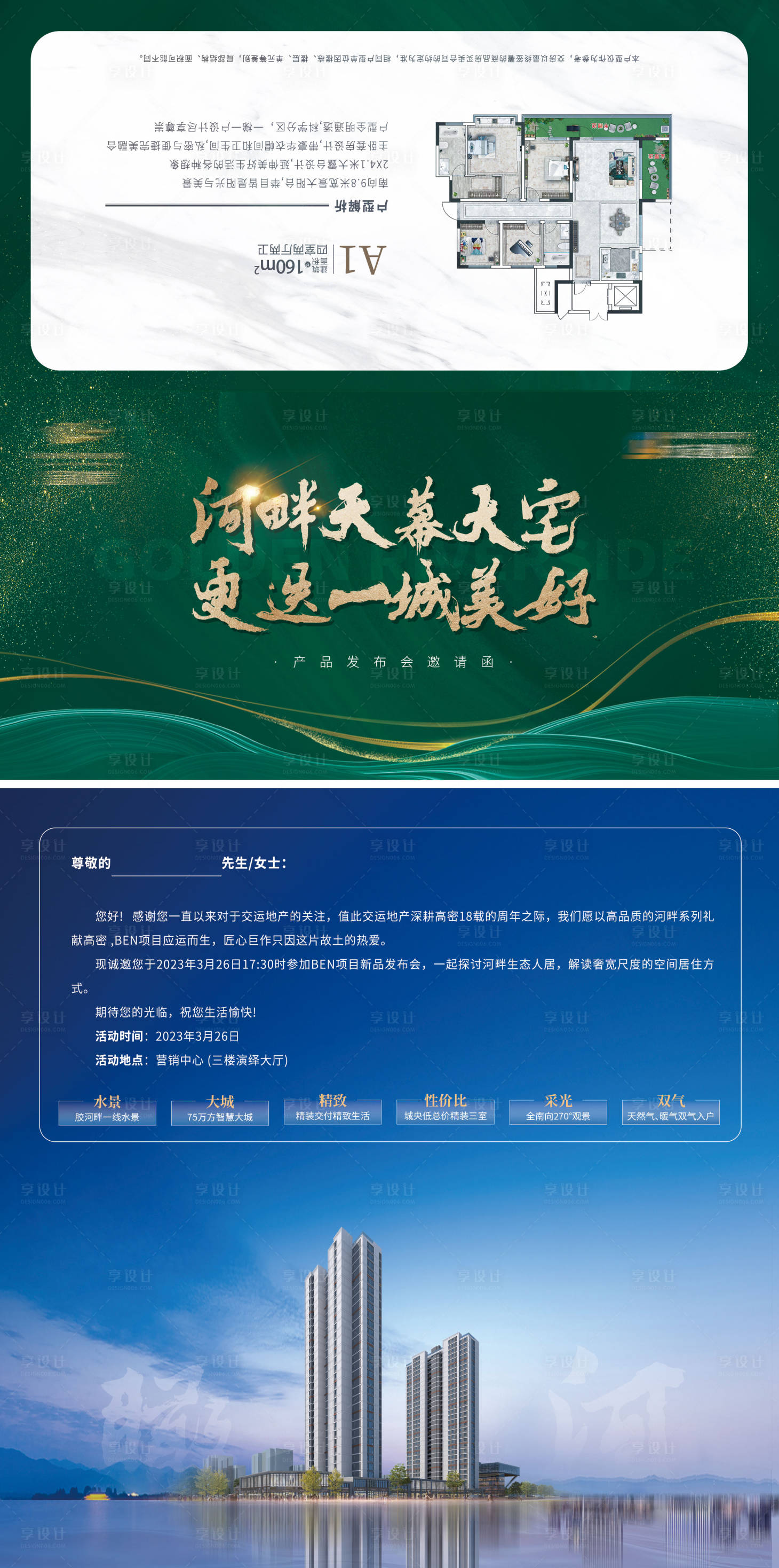 源文件下载【邀请函二折页】编号：88750018953969043