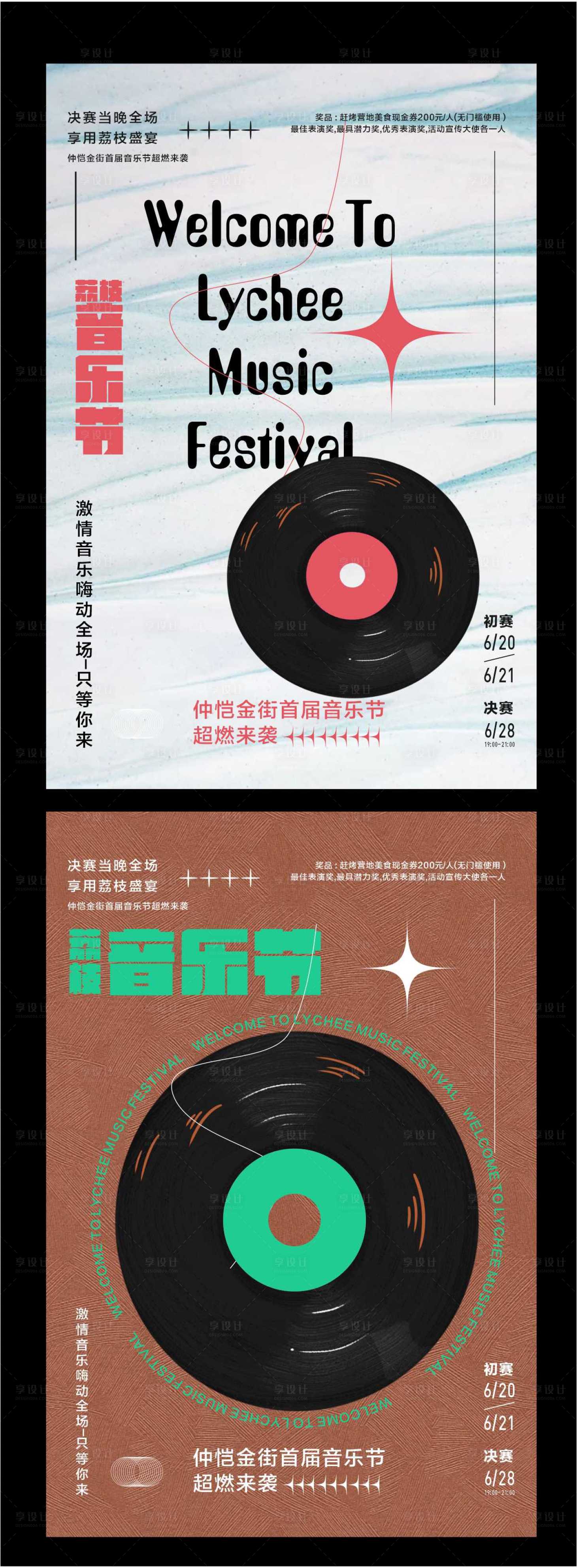 源文件下载【享设计】搜索编号：98080018425598110【音乐节活动海报】