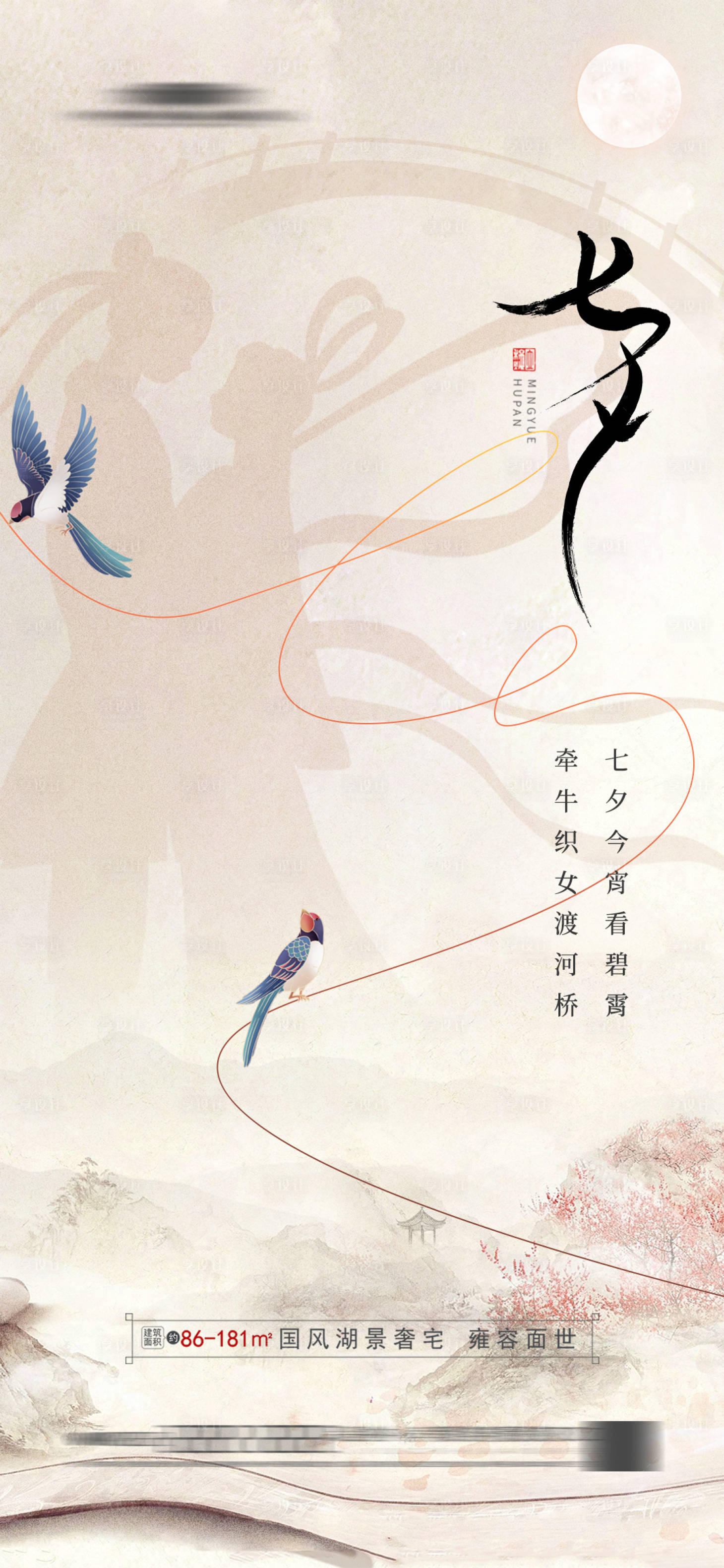 源文件下载【享设计】搜索编号：34490018726874813【地产七夕海报】