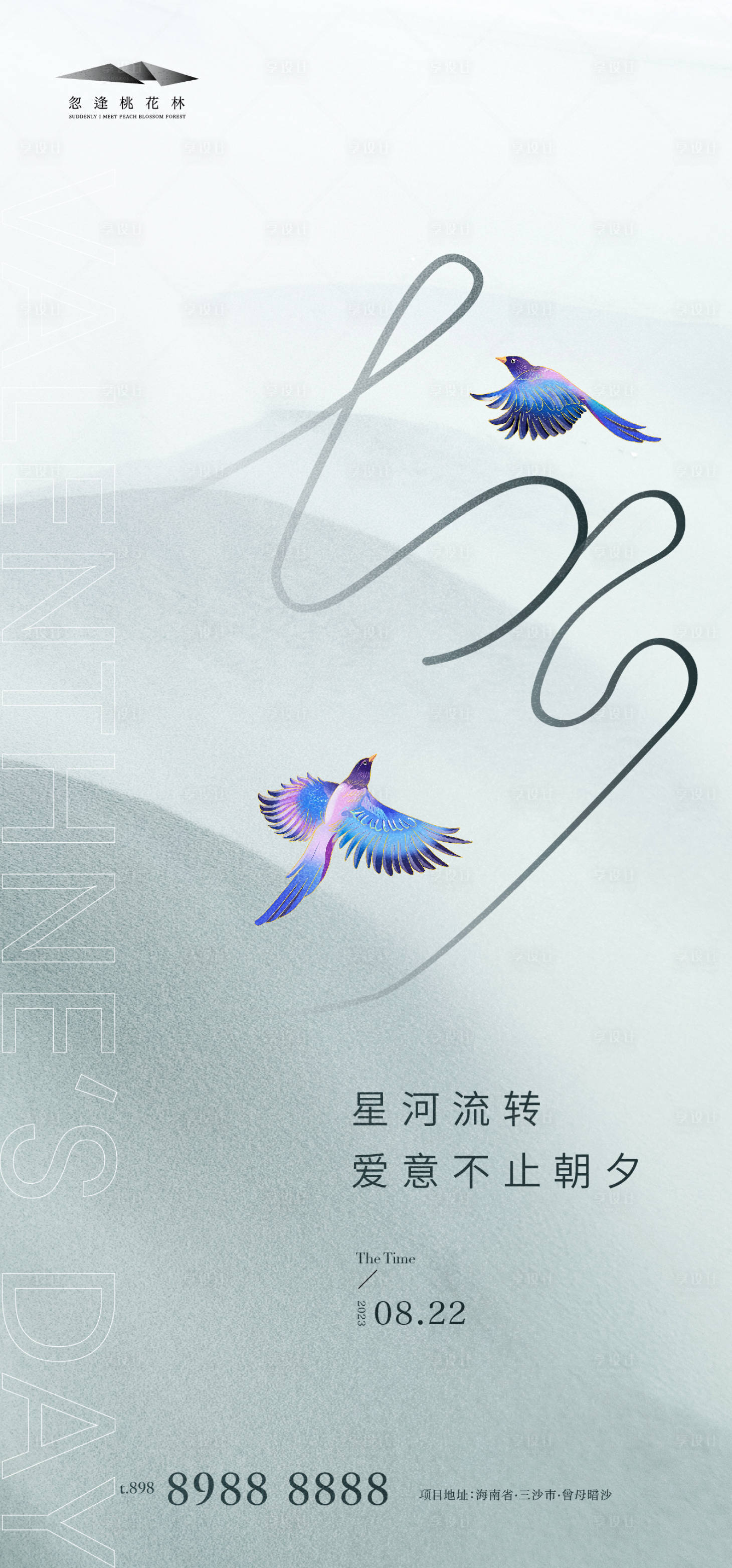 源文件下载【享设计】搜索编号：69470018435122031【七夕简约海报】