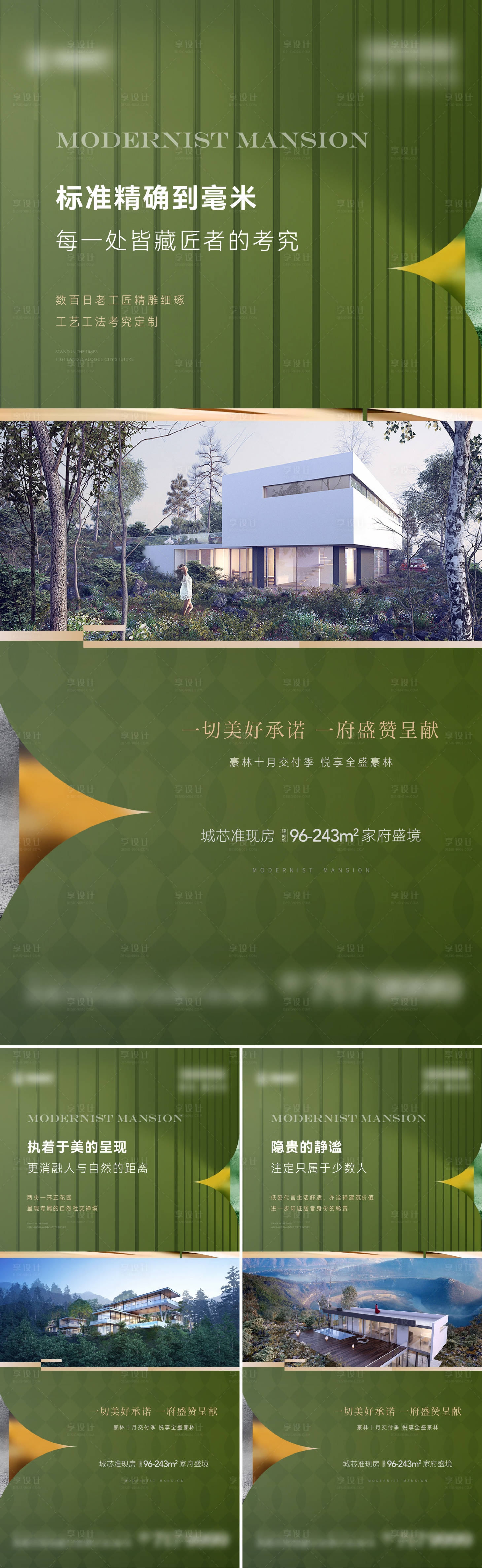 源文件下载【地产价值点海报系列】编号：13180018888327477