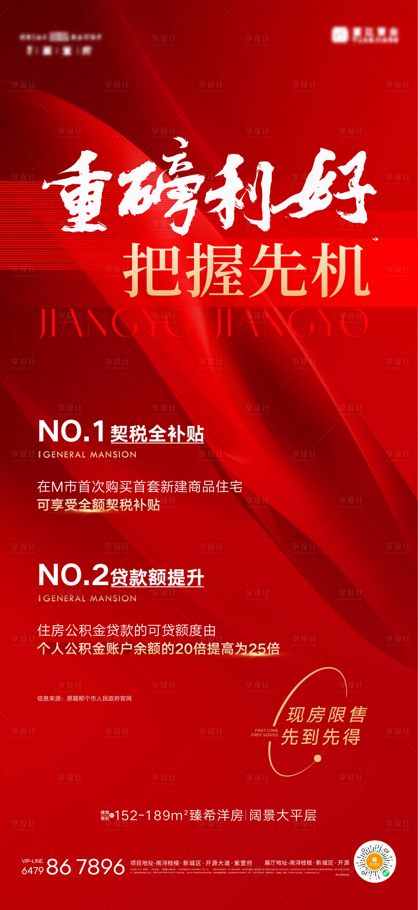 源文件下载【享设计】搜索编号：24830019002856871【政策热销契税减免】