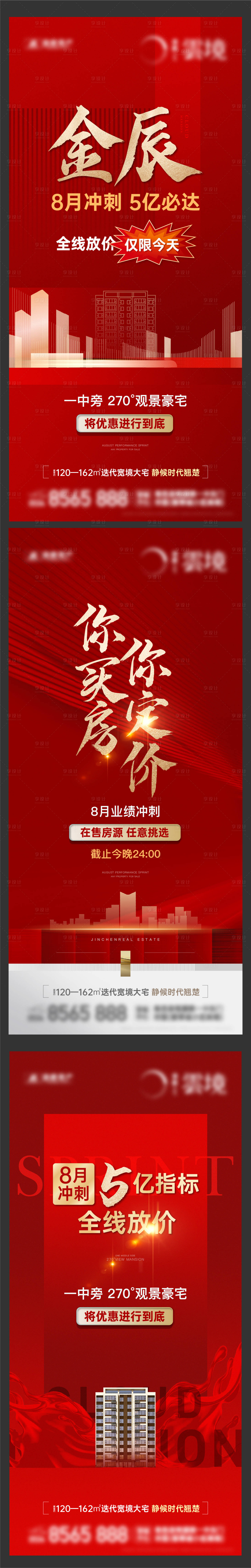 源文件下载【享设计】搜索编号：86120018806819611【地产促销特价房热销红金系列海报】