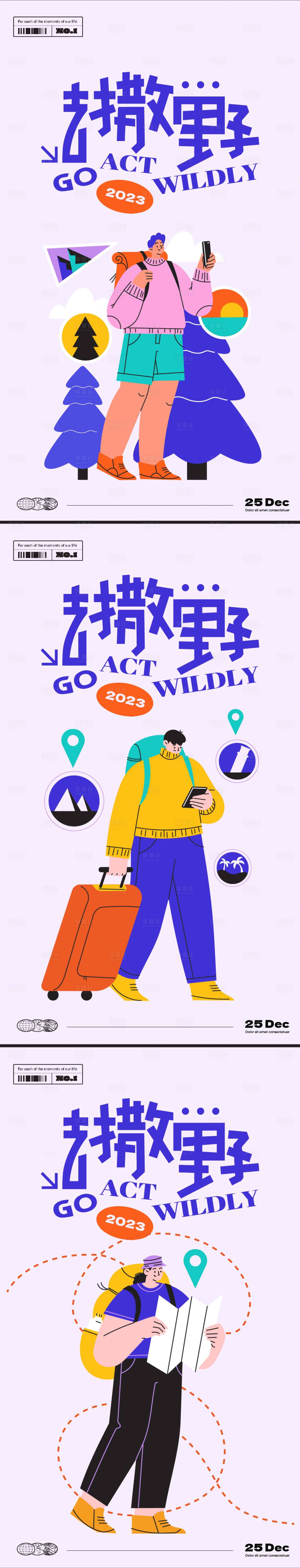 源文件下載【享設計】搜索編號：89530019067316331【旅行露營插畫海報】