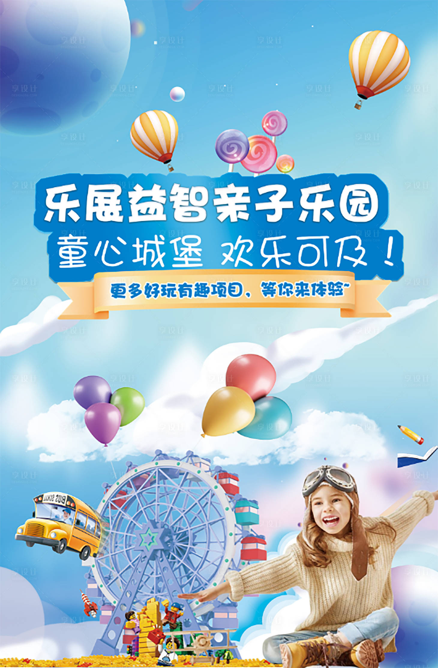 源文件下载【享设计】搜索编号：13240018563245759【儿童乐园简约海报】