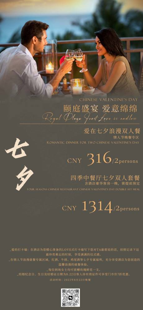 源文件下载【七夕情人节晚宴活动价格表】编号：59140018782505349