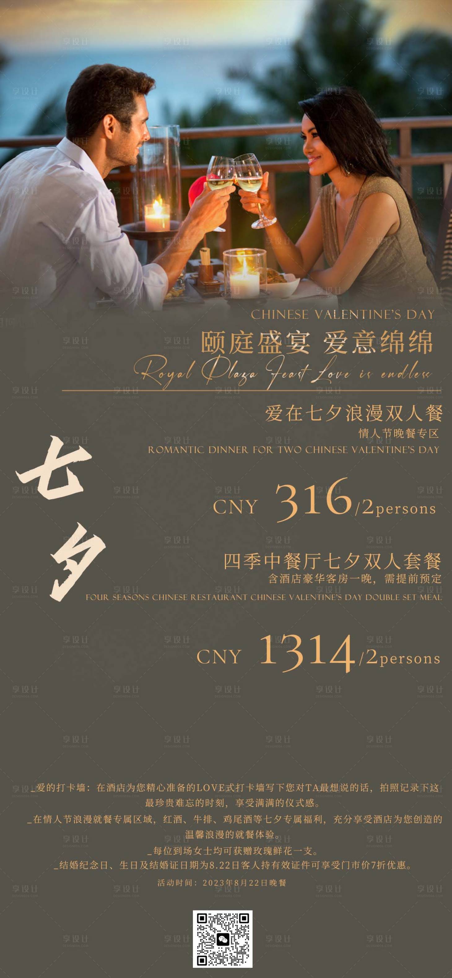 源文件下载【七夕情人节晚宴活动价格表】编号：59140018782505349