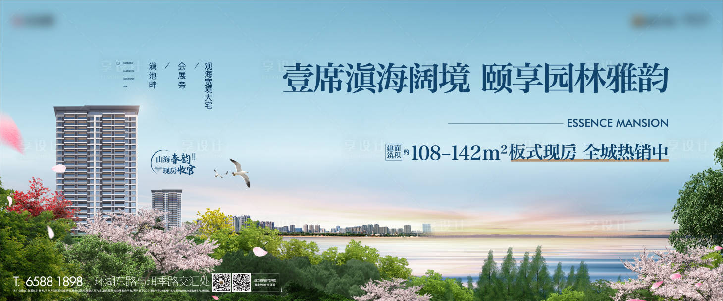 源文件下载【地产展板】编号：14630018936411858