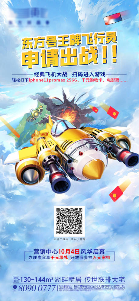 源文件下载【享设计】搜索编号：94330019061056574【游戏小程序海报】