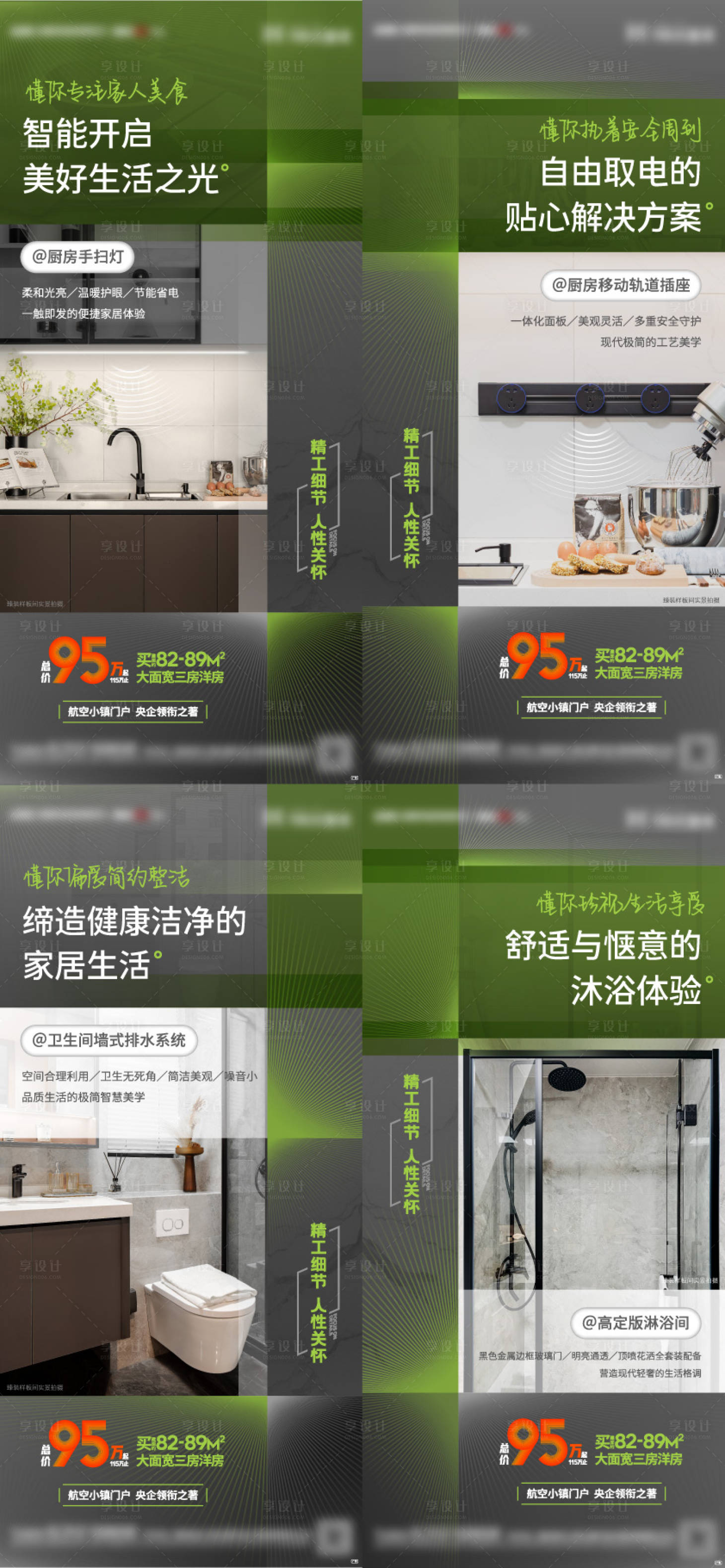 源文件下载【享设计】搜索编号：32260018841767482【地产精装细节海报】