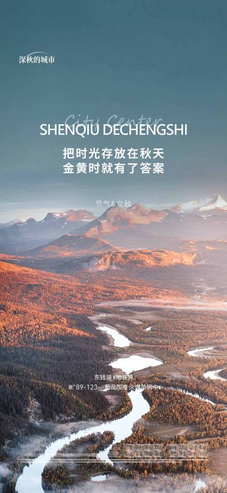 源文件下载【立秋节气海报】编号：37020018558418456