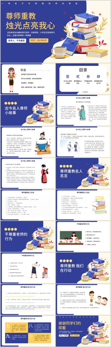 源文件下载【享设计】搜索编号：79830018438053079【尊师重教主题教育班会PPT】
