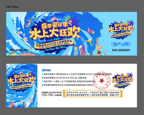 源文件下载【水上乐园参与券】编号：38930018457149182