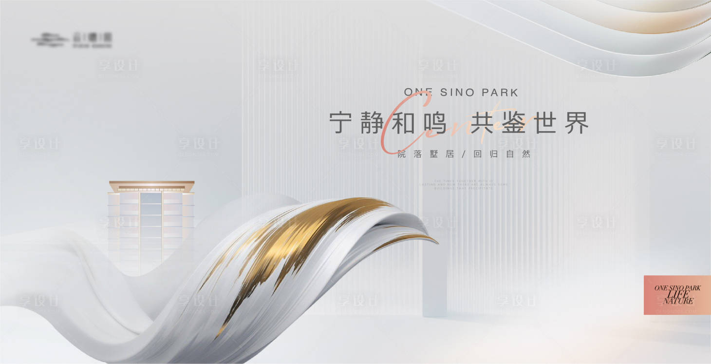 源文件下载【享设计】搜索编号：27070018859831746【高端简约地产主画面】