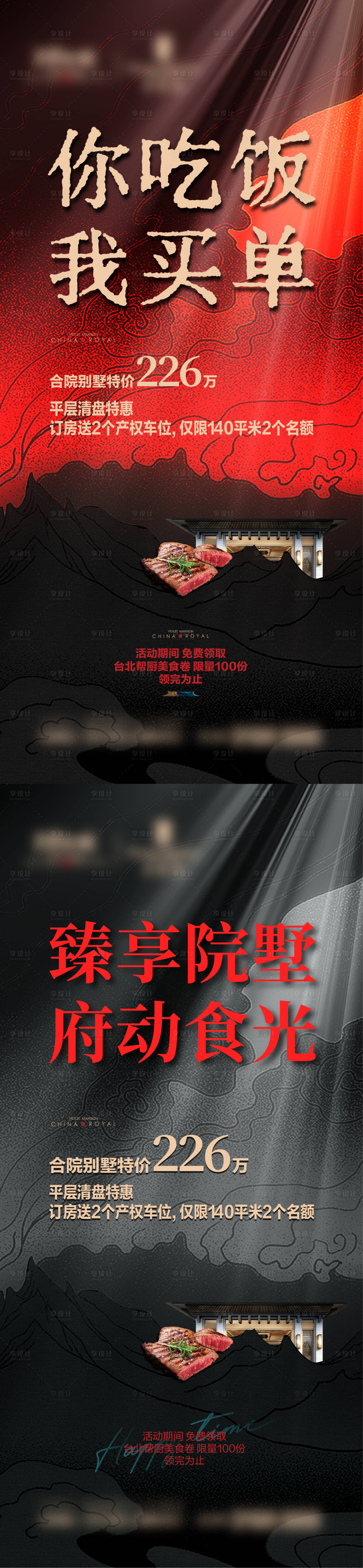 源文件下載【享設計】搜索編號：11890018843627354【臺北幫廚西餐牛排海報】