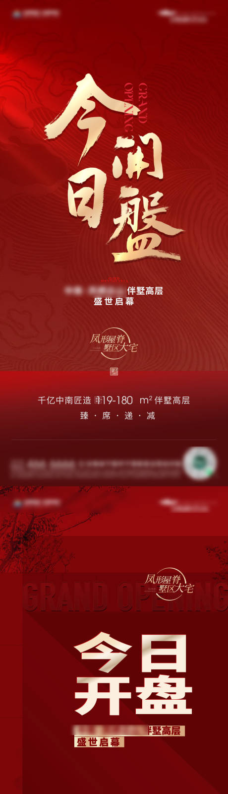源文件下载【地产开盘海报】编号：90960018942239874