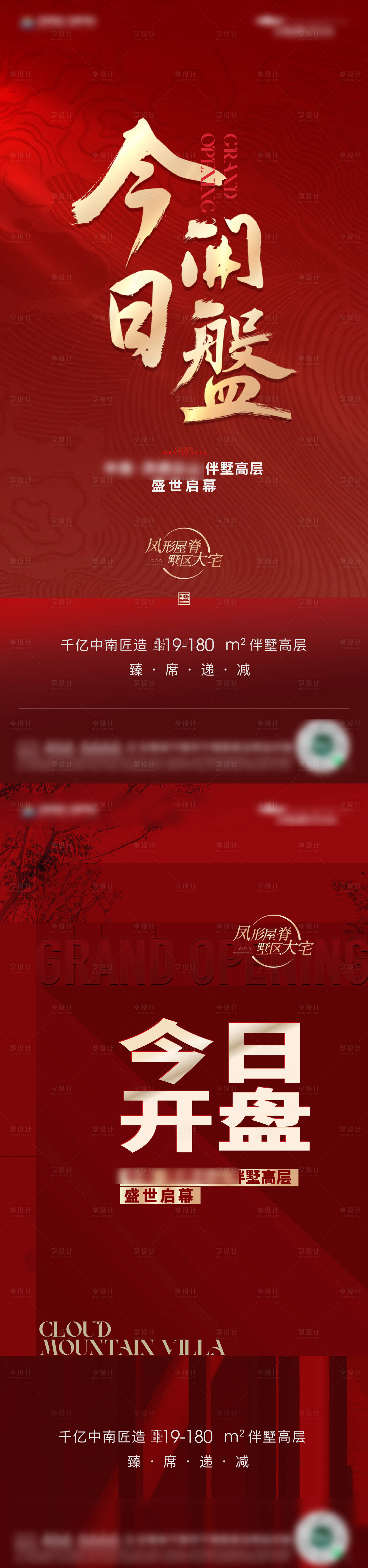 源文件下載【享設計】搜索編號：90960018942239874【地產開盤海報】