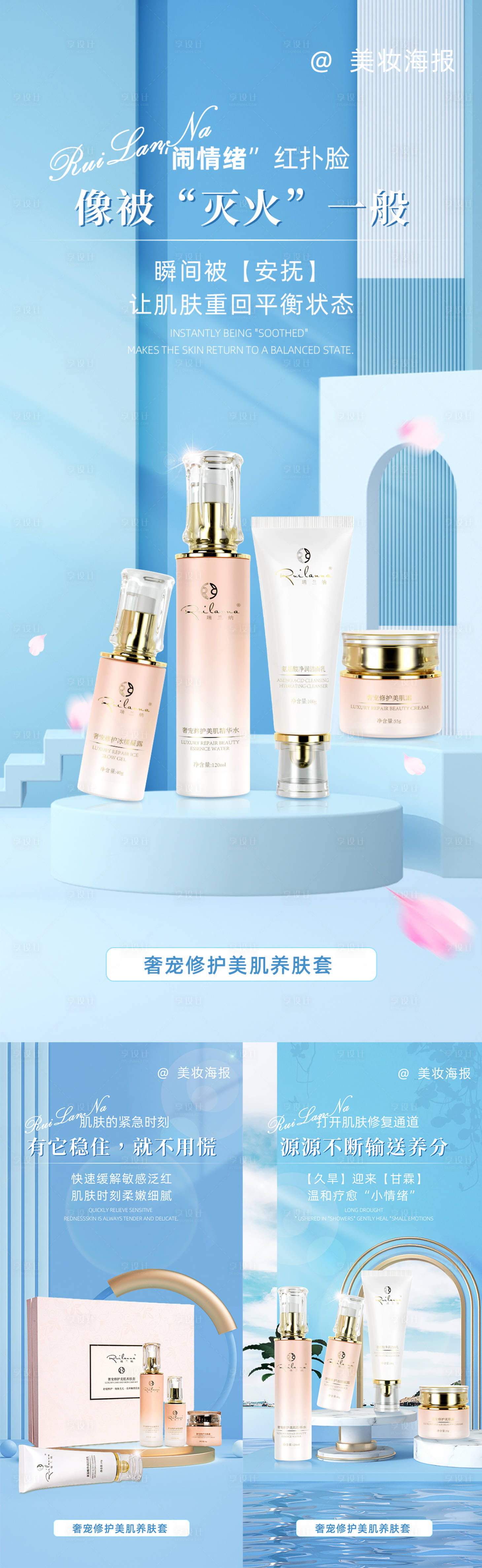 源文件下载【美妆养肤套装海报】编号：26500018660664354