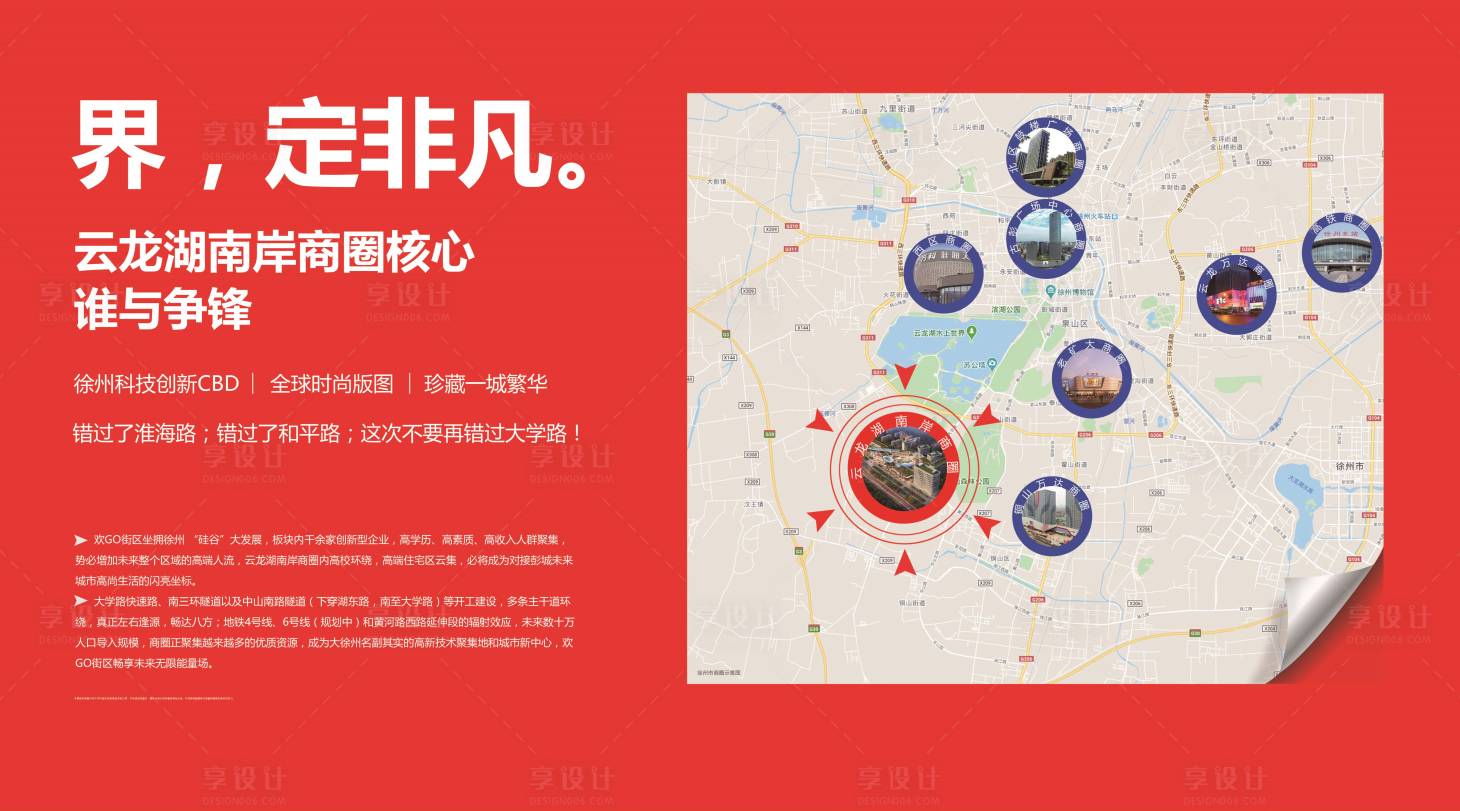 源文件下載【享設計】搜索編號：43990018795245508【商業街區海報】