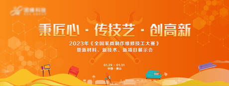 源文件下載【家具維修發(fā)布會】編號：16500018521811027
