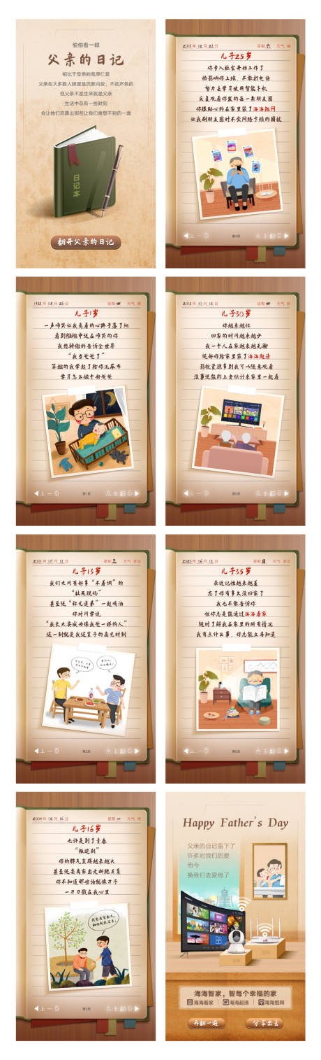源文件下载【父亲节H5系列海报】编号：53600018824752623