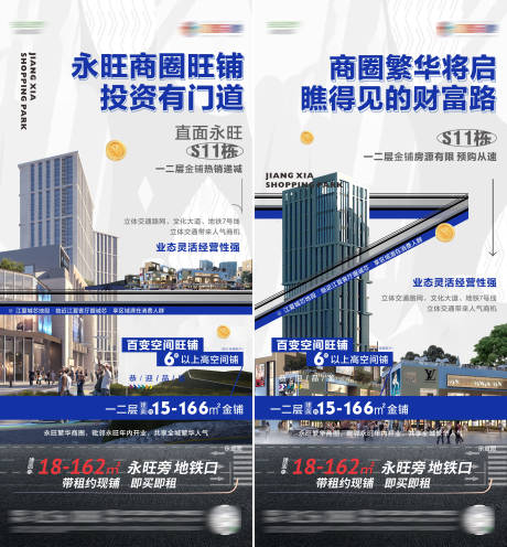 源文件下载【商业写字楼海报 】编号：47420018562735390