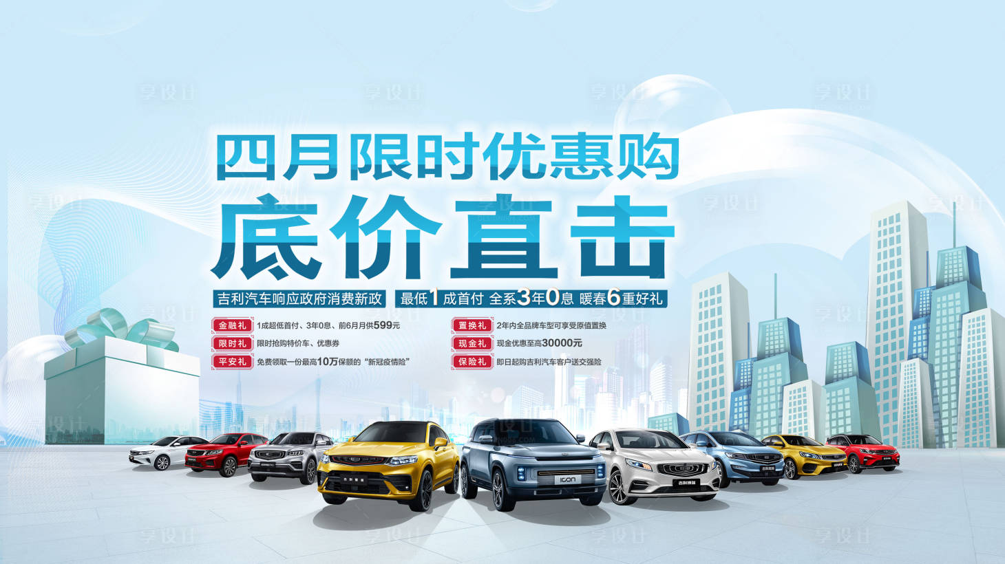 源文件下載【享設計】搜索編號：89220018921368478【智能汽車優惠活動背景板】