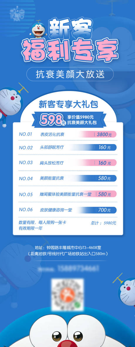 源文件下载【享设计】搜索编号：45550018850466872【医美活动海报】