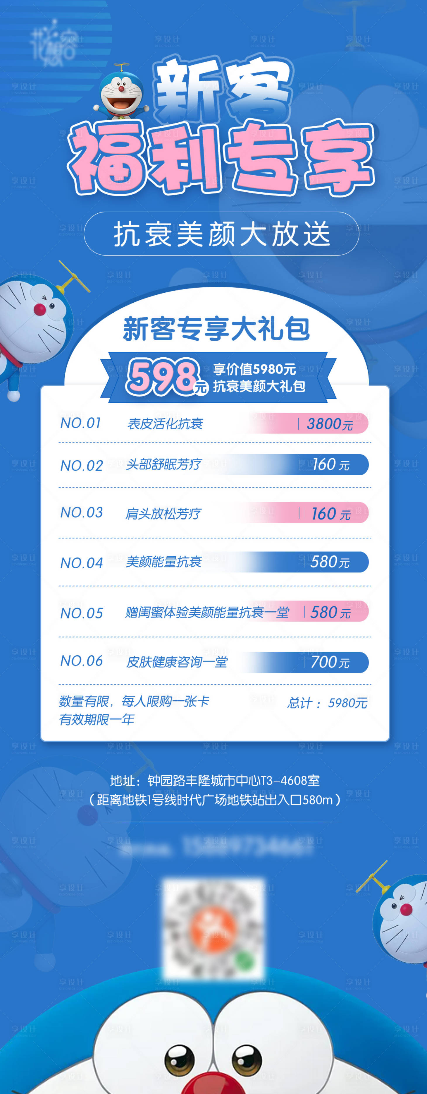 源文件下载【享设计】搜索编号：45550018850466872【医美活动海报】