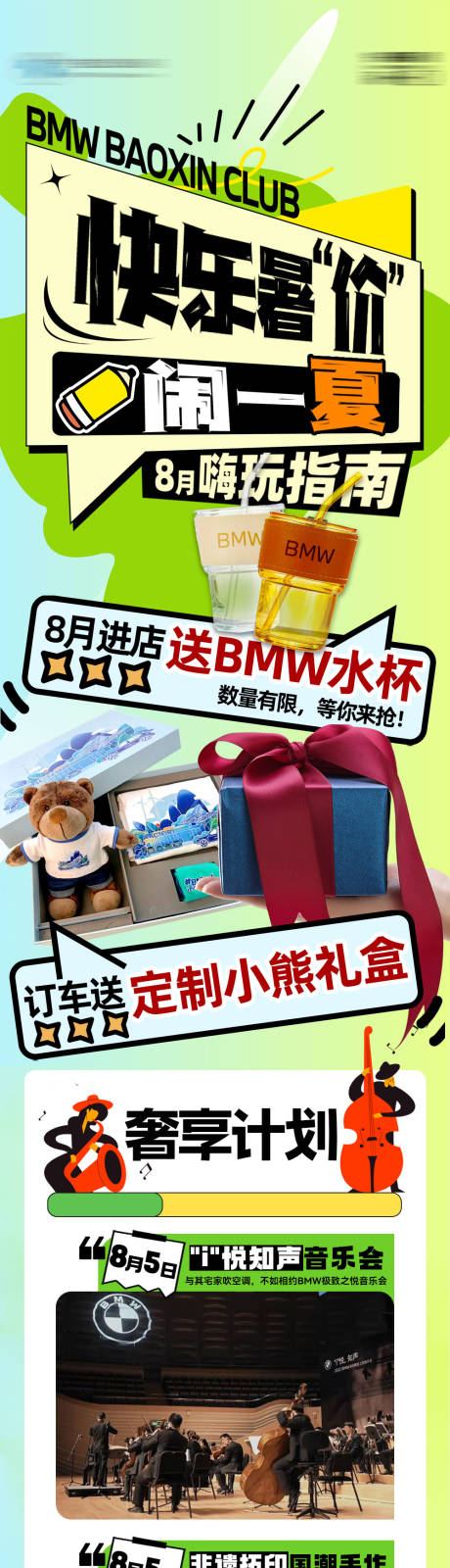 源文件下载【8月活动预告长图】编号：81530018494468952