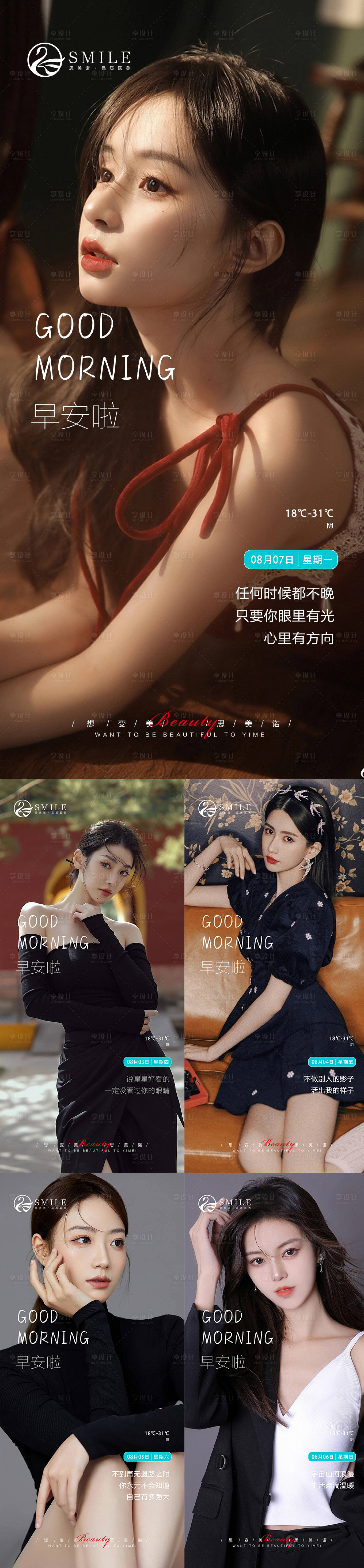 源文件下載【享設計】搜索編號：10130018489958549【醫美早安海報】