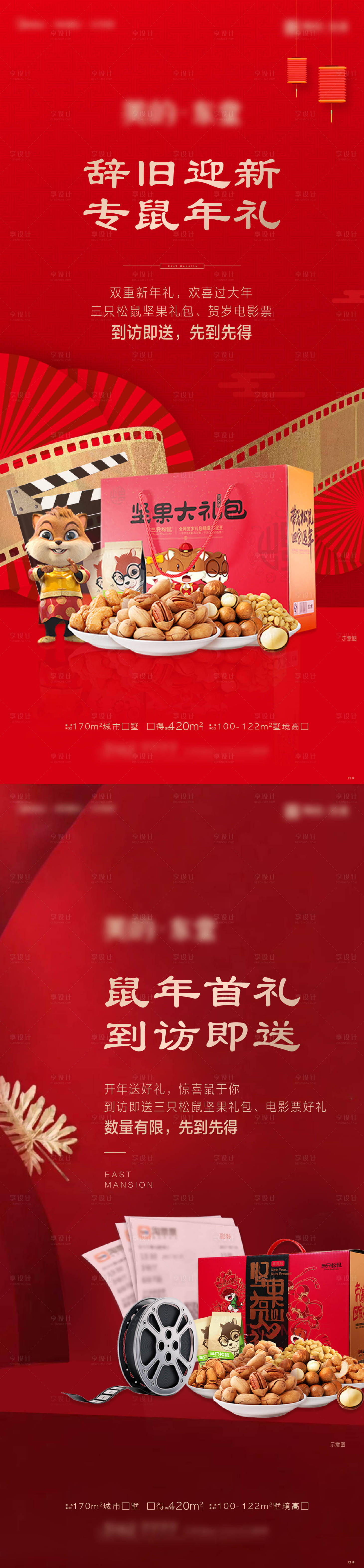 源文件下载【享设计】搜索编号：64930018801954909【年终礼品海报】