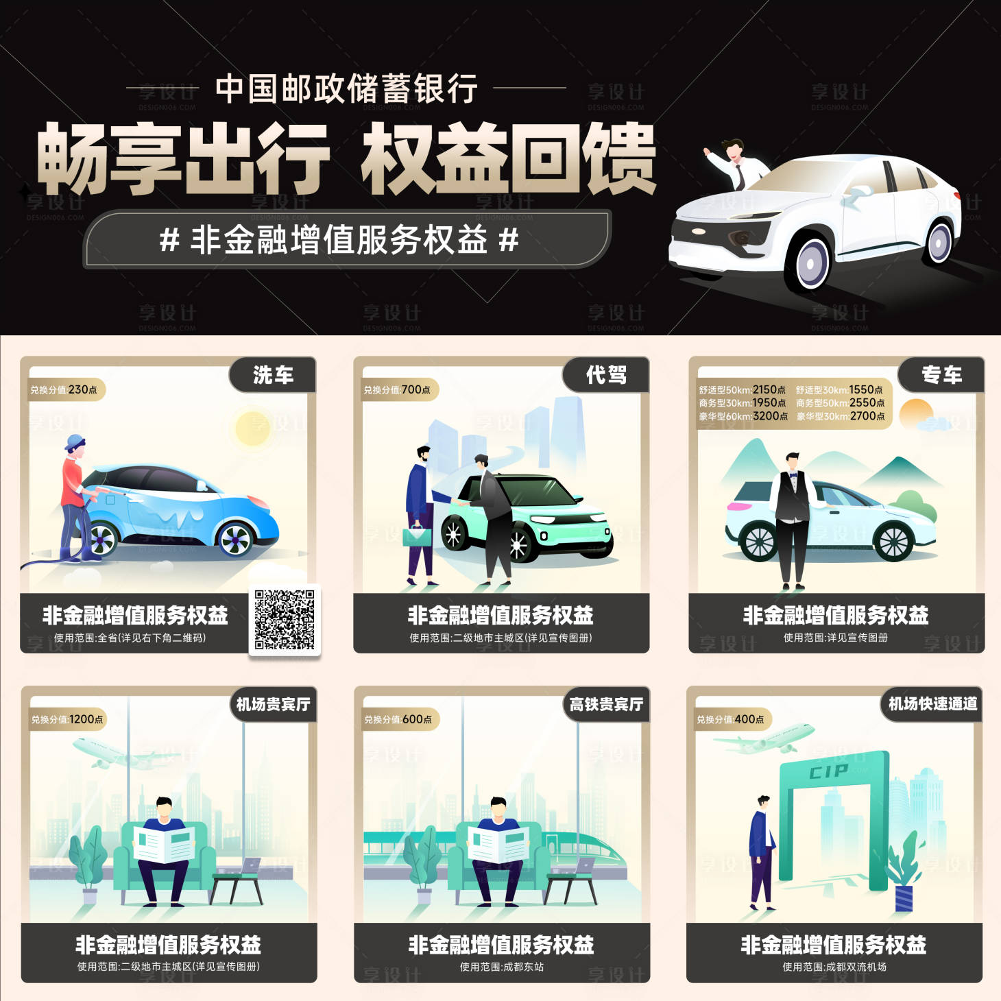 源文件下载【畅享出行九宫格海报】编号：95430018855342501