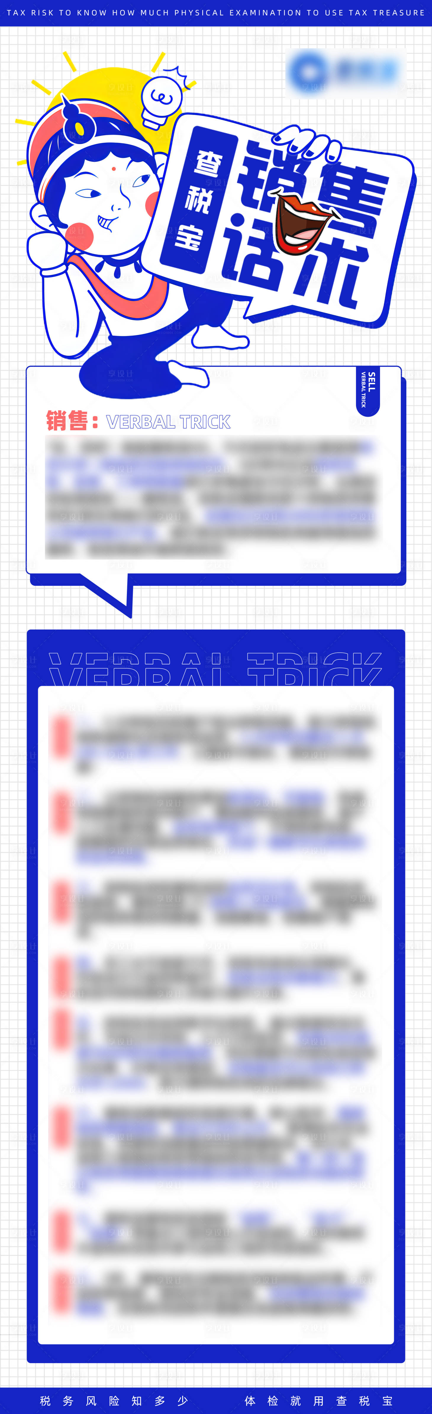 源文件下载【享设计】搜索编号：26170018964701698【营销话术长图海报】