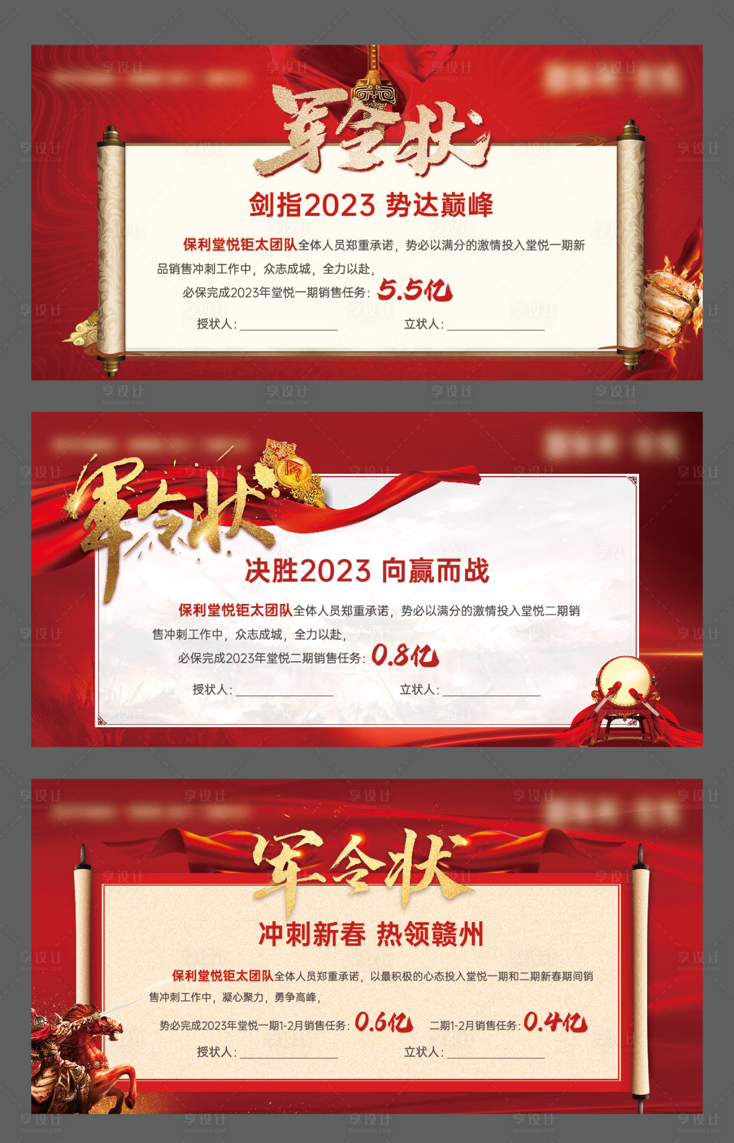 源文件下载【军令状海报】编号：71530018632235320