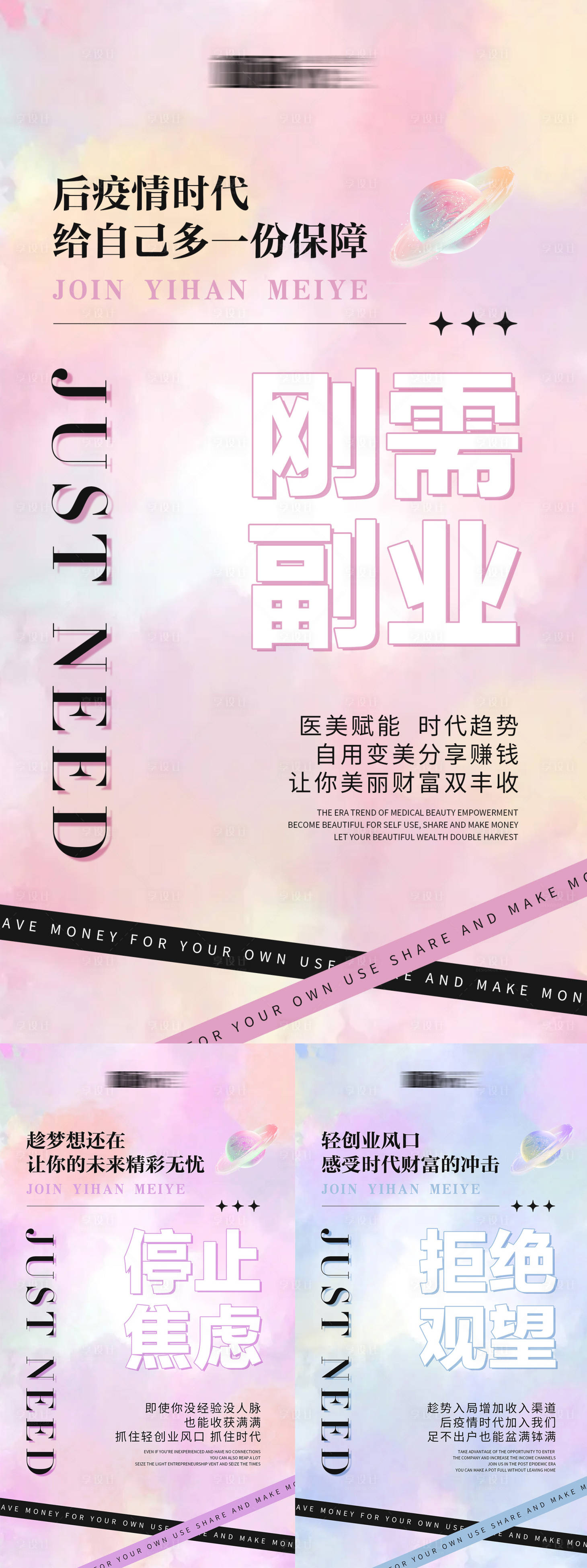 源文件下载【医美疫情招商系列海报】编号：95670018528268061