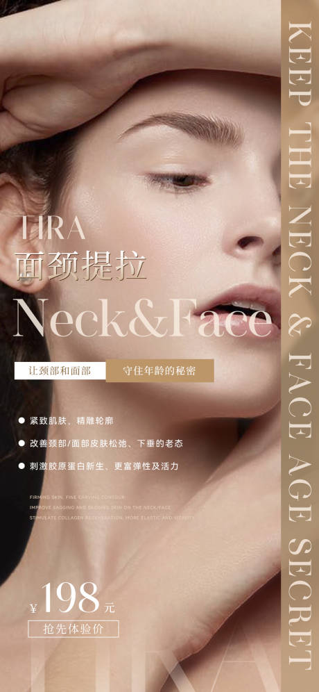 美业医美活动宣传海报