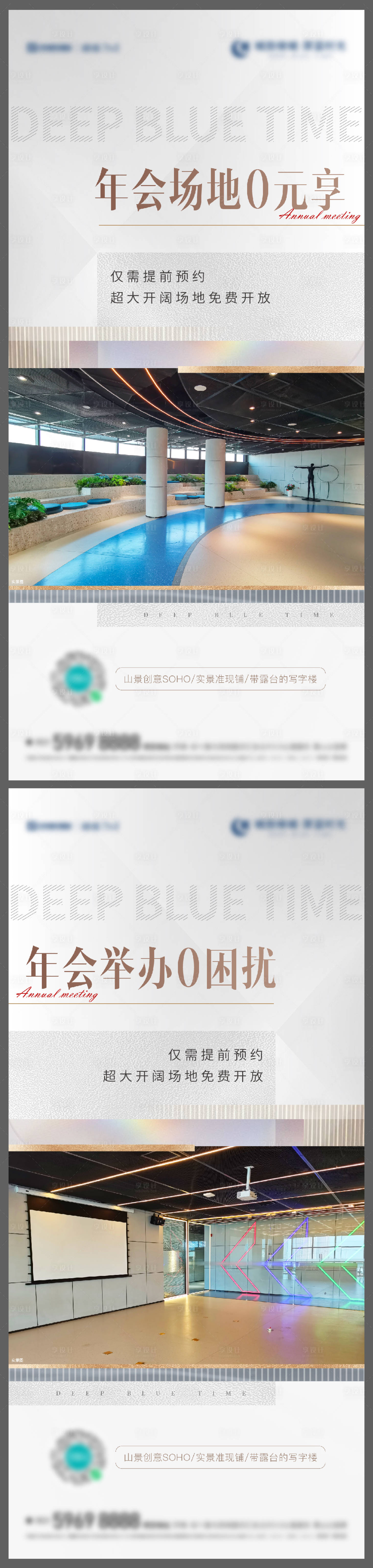 源文件下载【享设计】搜索编号：89680018686804341【地产年会场地价值点系列海报】