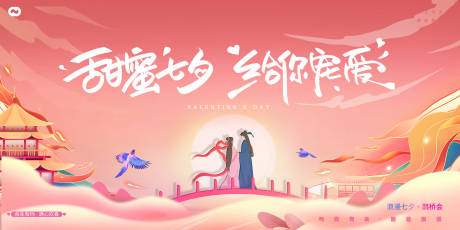 源文件下载【享设计】搜索编号：34200018723871470【七夕背景主形象】